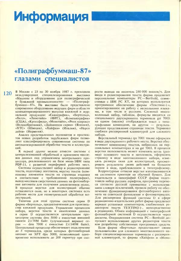 КулЛиб.   журнал «Информатика и образование» - Информатика и образование 1988 №03. Страница № 122