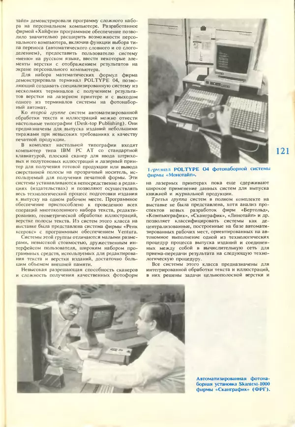 КулЛиб.   журнал «Информатика и образование» - Информатика и образование 1988 №03. Страница № 123
