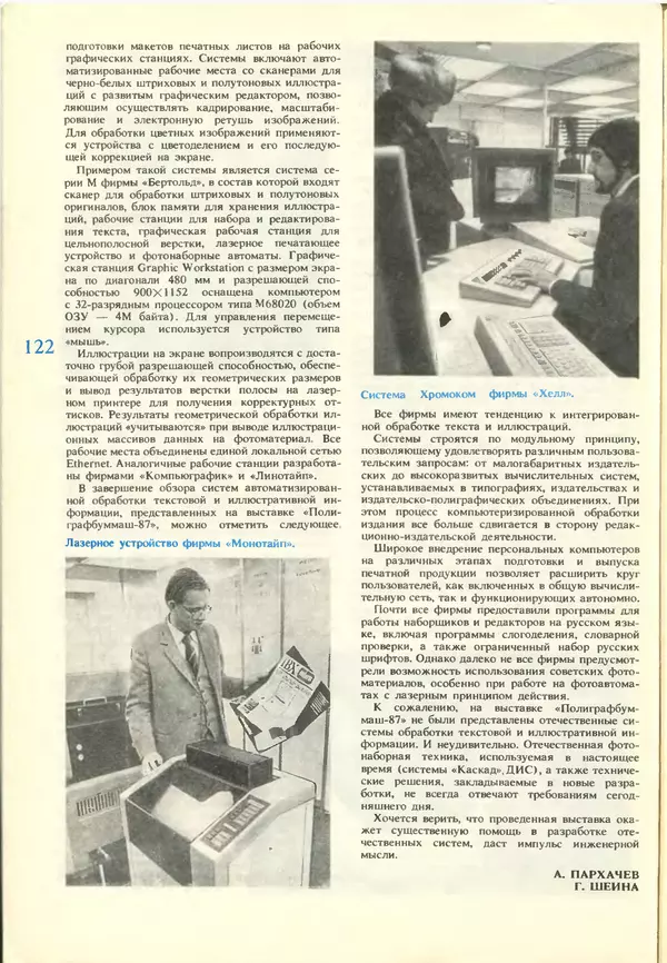 КулЛиб.   журнал «Информатика и образование» - Информатика и образование 1988 №03. Страница № 124