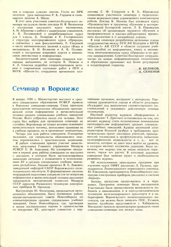 КулЛиб.   журнал «Информатика и образование» - Информатика и образование 1988 №03. Страница № 126