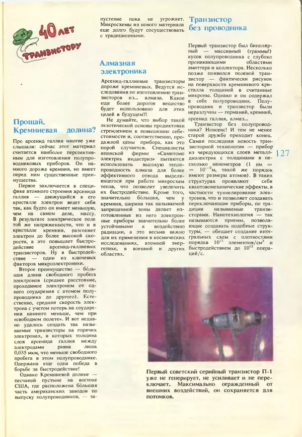 КулЛиб.   журнал «Информатика и образование» - Информатика и образование 1988 №03. Страница № 129