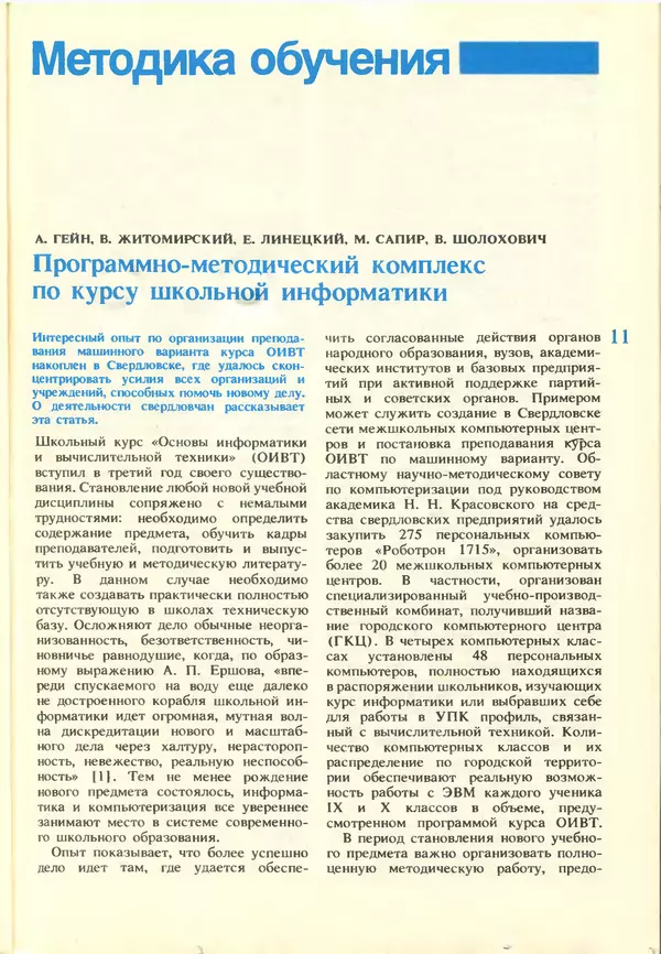 КулЛиб.   журнал «Информатика и образование» - Информатика и образование 1988 №03. Страница № 13