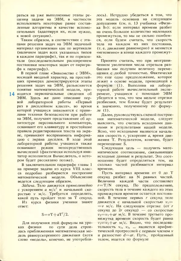 КулЛиб.   журнал «Информатика и образование» - Информатика и образование 1988 №03. Страница № 16