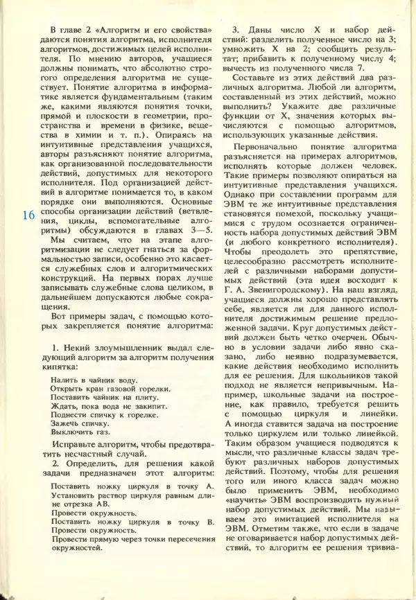 КулЛиб.   журнал «Информатика и образование» - Информатика и образование 1988 №03. Страница № 18