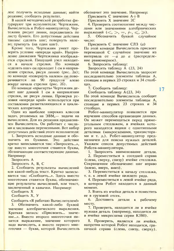 КулЛиб.   журнал «Информатика и образование» - Информатика и образование 1988 №03. Страница № 19