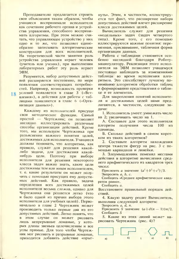 КулЛиб.   журнал «Информатика и образование» - Информатика и образование 1988 №03. Страница № 20