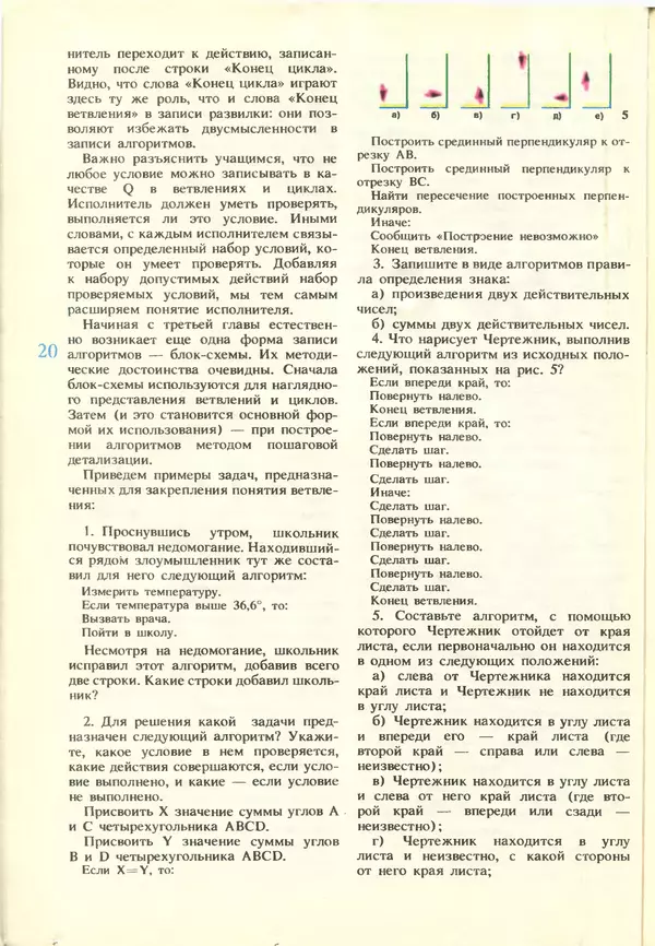 КулЛиб.   журнал «Информатика и образование» - Информатика и образование 1988 №03. Страница № 22