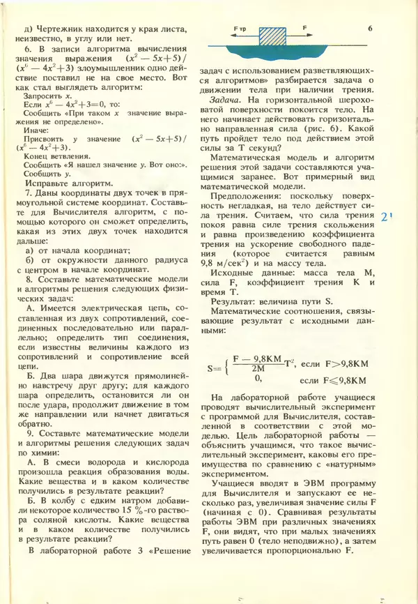 КулЛиб.   журнал «Информатика и образование» - Информатика и образование 1988 №03. Страница № 23
