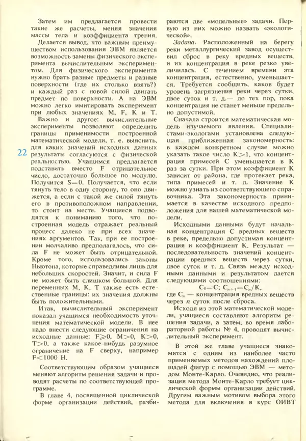 КулЛиб.   журнал «Информатика и образование» - Информатика и образование 1988 №03. Страница № 24