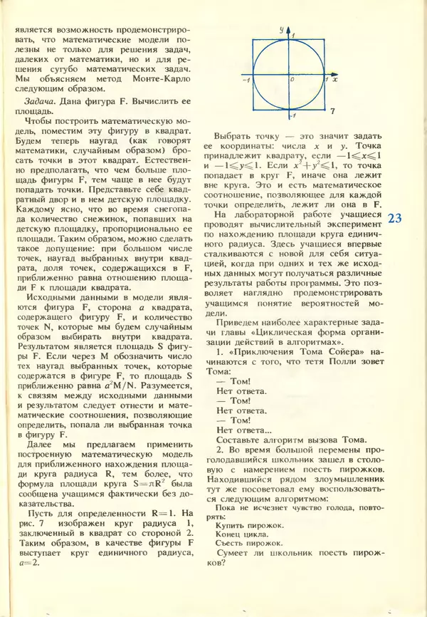 КулЛиб.   журнал «Информатика и образование» - Информатика и образование 1988 №03. Страница № 25