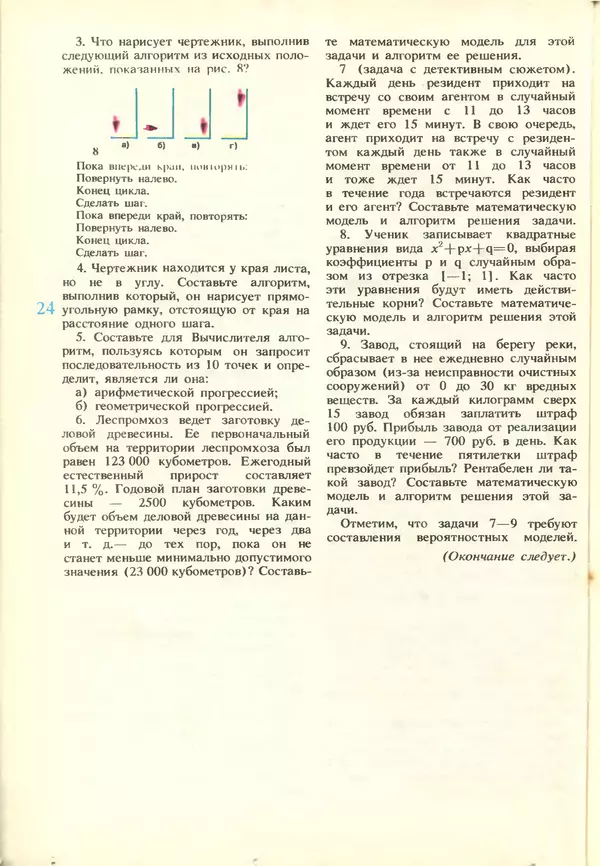 КулЛиб.   журнал «Информатика и образование» - Информатика и образование 1988 №03. Страница № 26