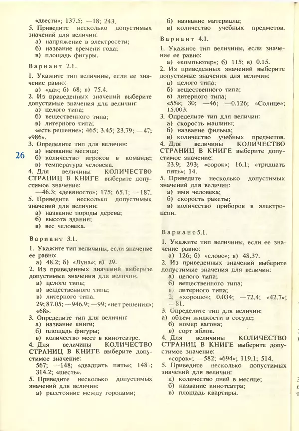 КулЛиб.   журнал «Информатика и образование» - Информатика и образование 1988 №03. Страница № 28