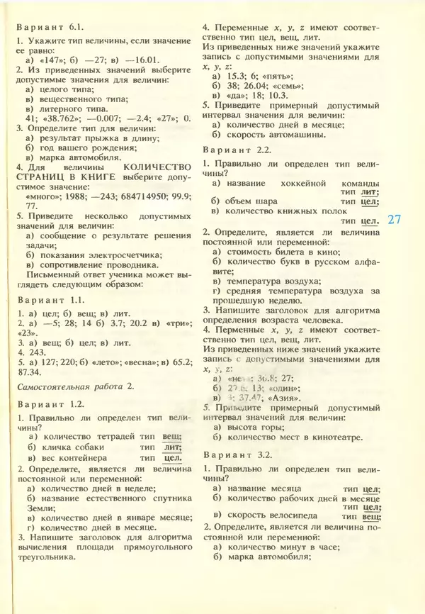 КулЛиб.   журнал «Информатика и образование» - Информатика и образование 1988 №03. Страница № 29