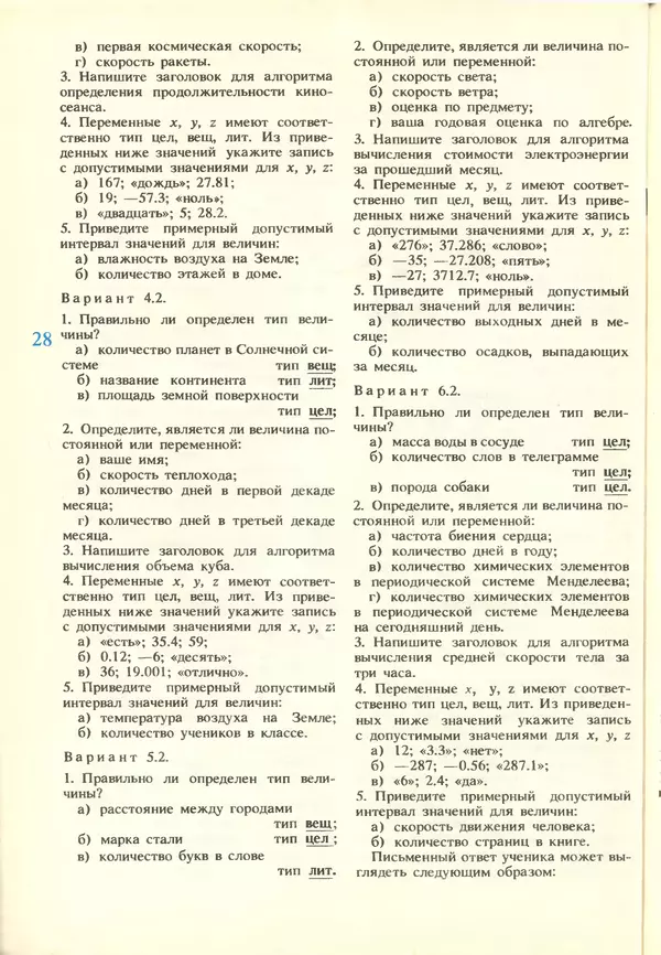 КулЛиб.   журнал «Информатика и образование» - Информатика и образование 1988 №03. Страница № 30