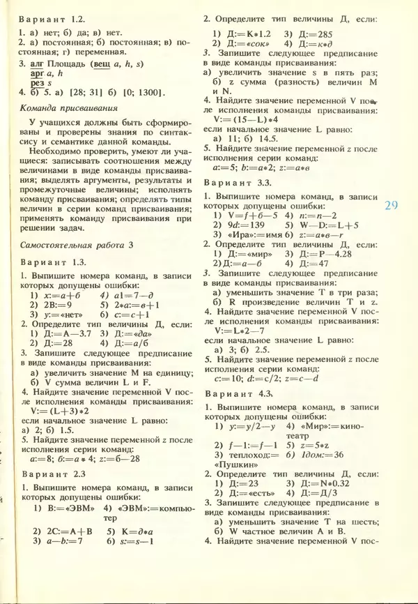 КулЛиб.   журнал «Информатика и образование» - Информатика и образование 1988 №03. Страница № 31