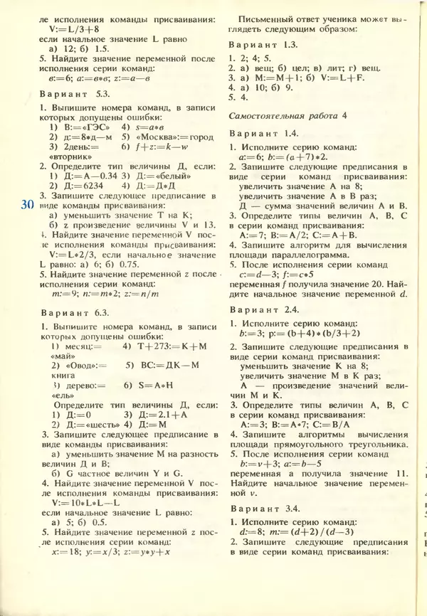 КулЛиб.   журнал «Информатика и образование» - Информатика и образование 1988 №03. Страница № 32