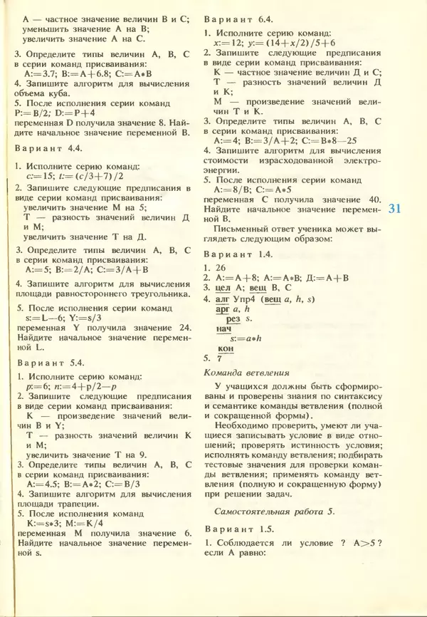 КулЛиб.   журнал «Информатика и образование» - Информатика и образование 1988 №03. Страница № 33