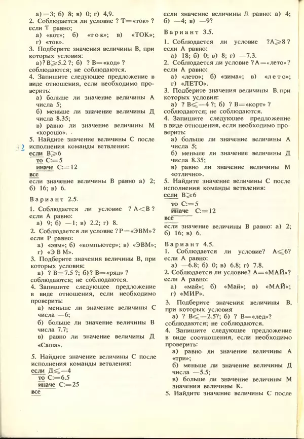 КулЛиб.   журнал «Информатика и образование» - Информатика и образование 1988 №03. Страница № 34