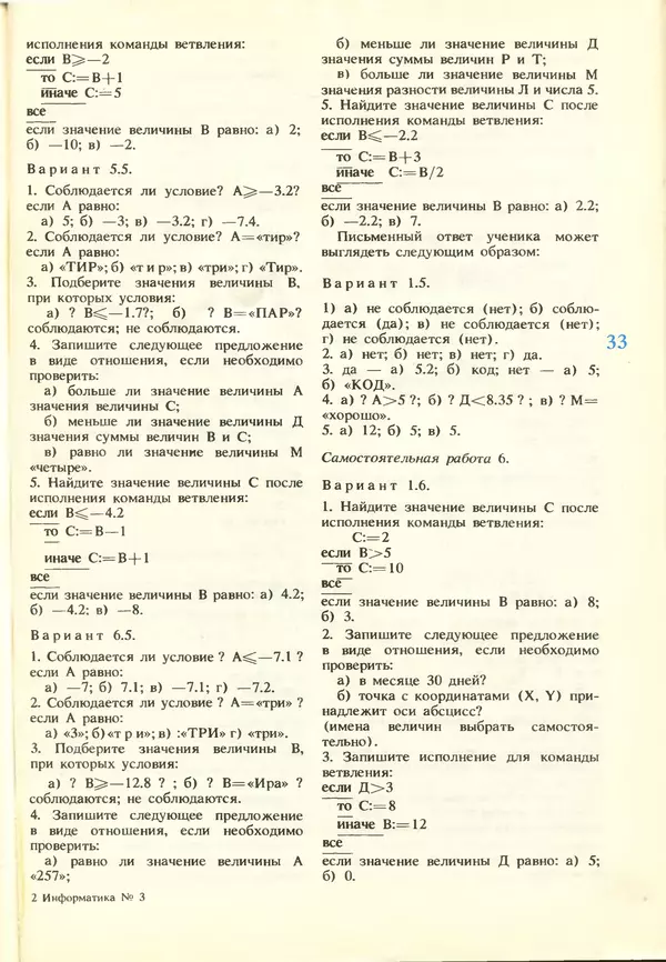 КулЛиб.   журнал «Информатика и образование» - Информатика и образование 1988 №03. Страница № 35