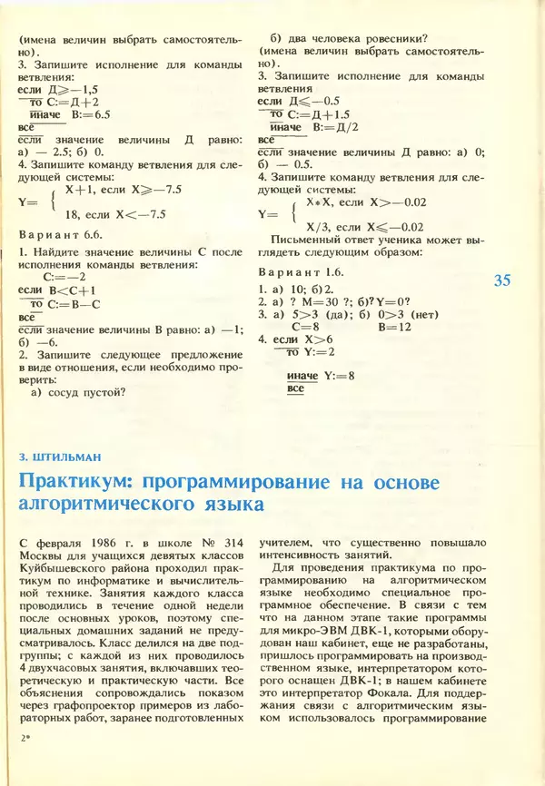 КулЛиб.   журнал «Информатика и образование» - Информатика и образование 1988 №03. Страница № 37