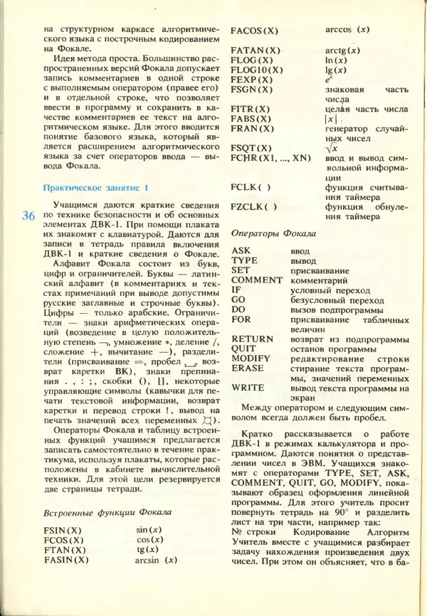 КулЛиб.   журнал «Информатика и образование» - Информатика и образование 1988 №03. Страница № 38