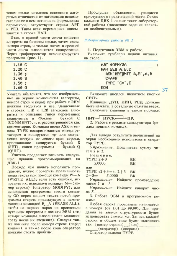 КулЛиб.   журнал «Информатика и образование» - Информатика и образование 1988 №03. Страница № 39