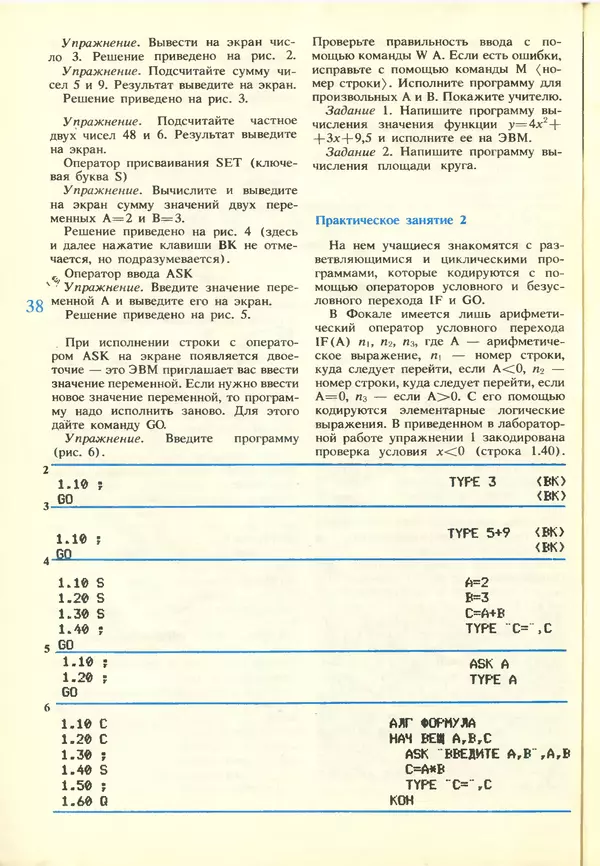 КулЛиб.   журнал «Информатика и образование» - Информатика и образование 1988 №03. Страница № 40