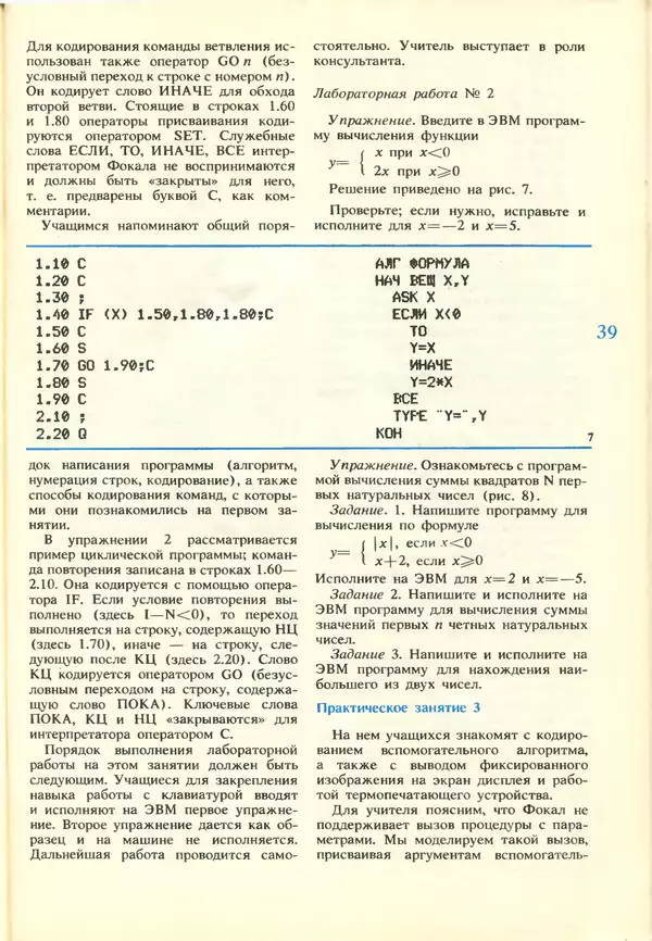 КулЛиб.   журнал «Информатика и образование» - Информатика и образование 1988 №03. Страница № 41