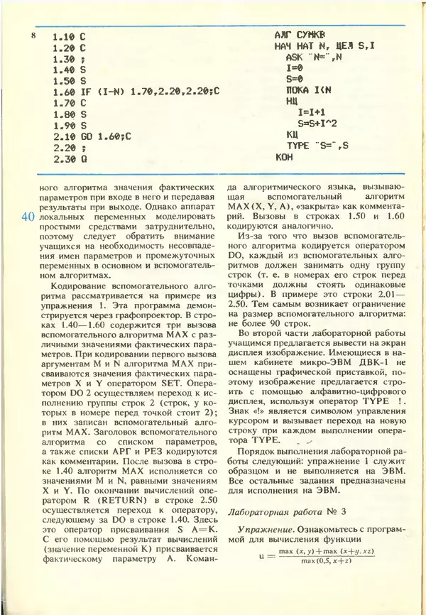 КулЛиб.   журнал «Информатика и образование» - Информатика и образование 1988 №03. Страница № 42