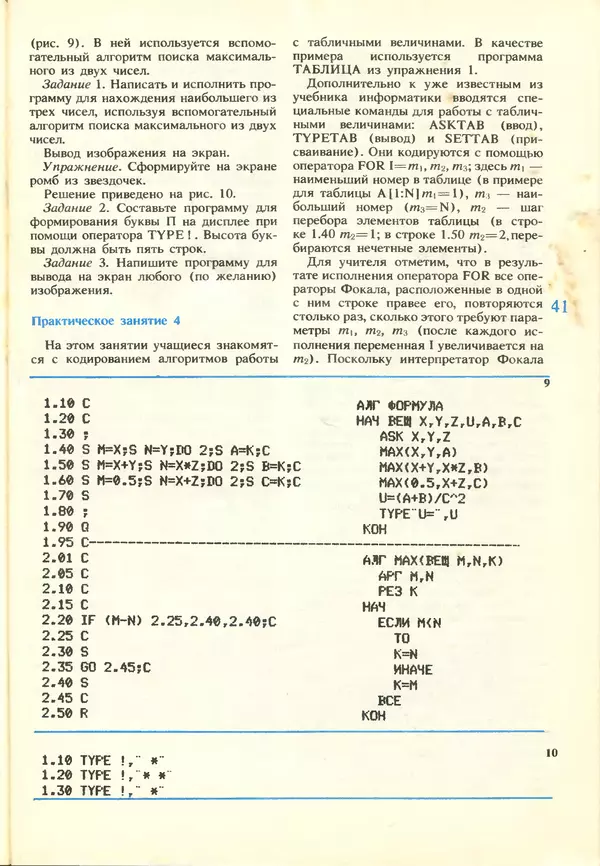 КулЛиб.   журнал «Информатика и образование» - Информатика и образование 1988 №03. Страница № 43