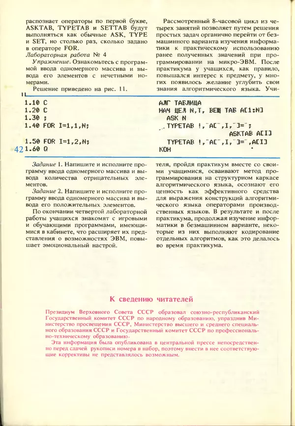 КулЛиб.   журнал «Информатика и образование» - Информатика и образование 1988 №03. Страница № 44