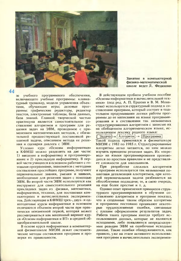 КулЛиб.   журнал «Информатика и образование» - Информатика и образование 1988 №03. Страница № 46