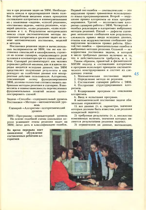 КулЛиб.   журнал «Информатика и образование» - Информатика и образование 1988 №03. Страница № 47