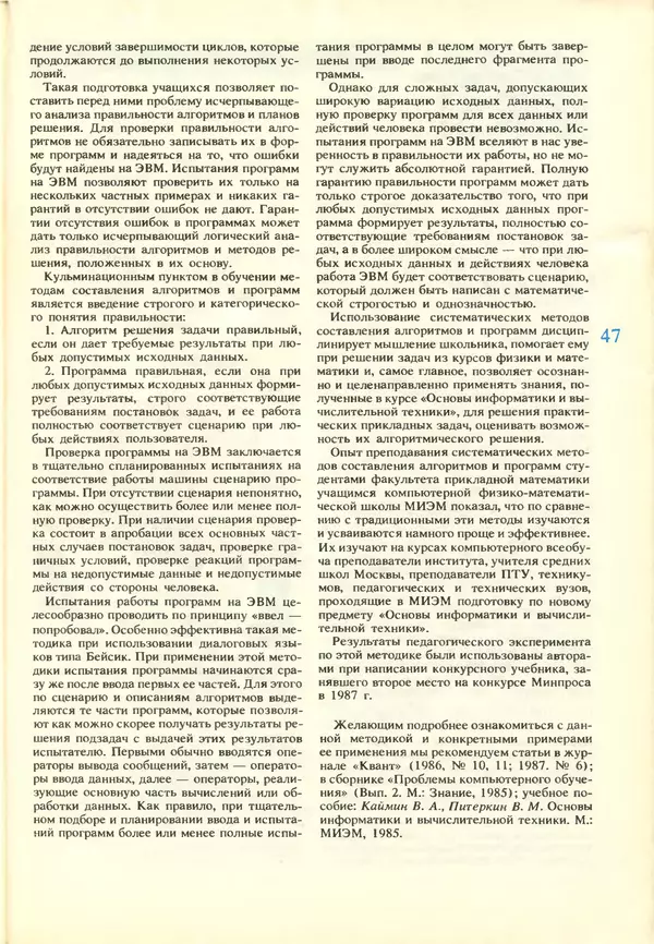КулЛиб.   журнал «Информатика и образование» - Информатика и образование 1988 №03. Страница № 49