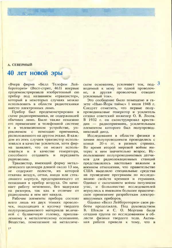 КулЛиб.   журнал «Информатика и образование» - Информатика и образование 1988 №03. Страница № 5