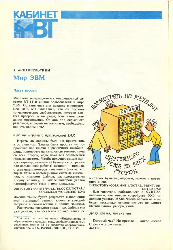 КулЛиб.   журнал «Информатика и образование» - Информатика и образование 1988 №03. Страница № 50