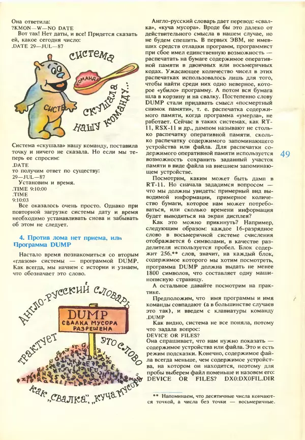 КулЛиб.   журнал «Информатика и образование» - Информатика и образование 1988 №03. Страница № 51