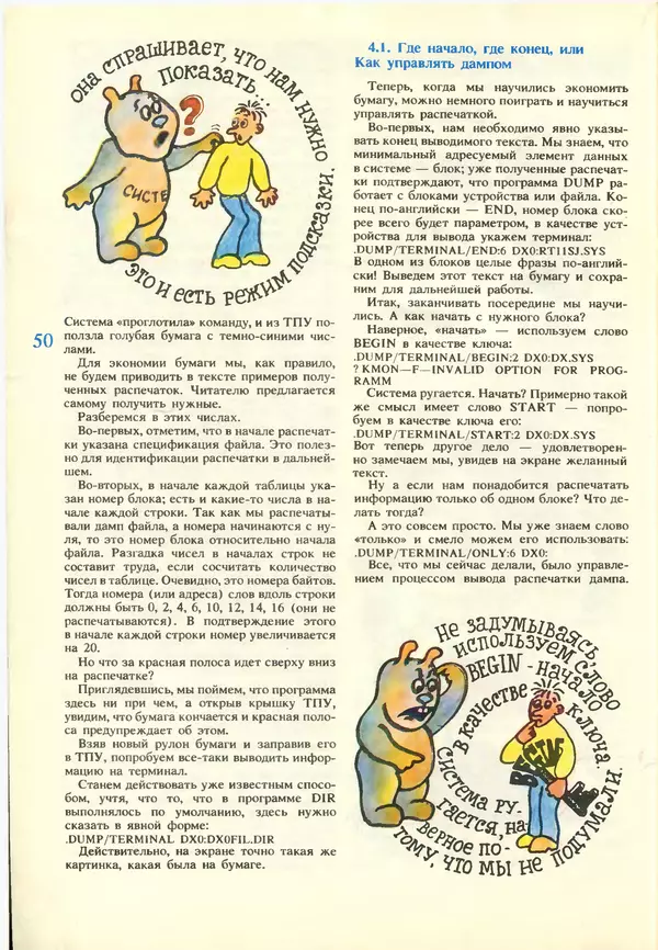 КулЛиб.   журнал «Информатика и образование» - Информатика и образование 1988 №03. Страница № 52