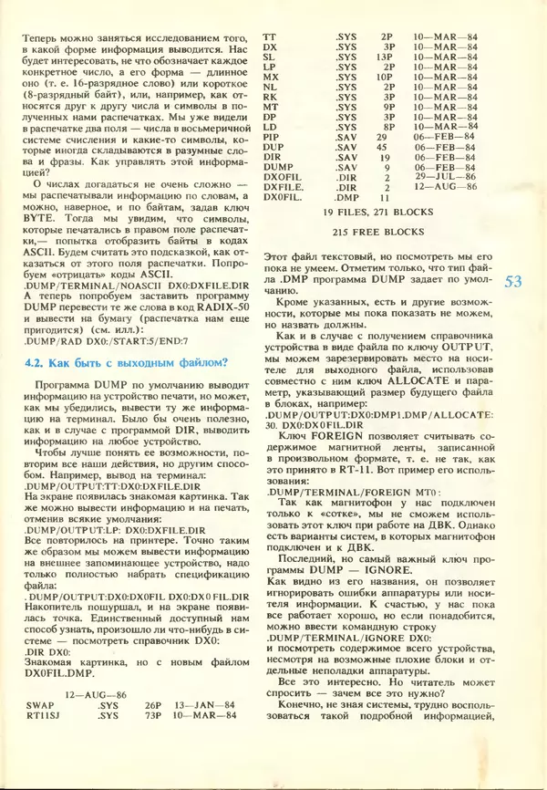 КулЛиб.   журнал «Информатика и образование» - Информатика и образование 1988 №03. Страница № 55