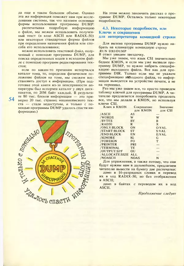 КулЛиб.   журнал «Информатика и образование» - Информатика и образование 1988 №03. Страница № 56