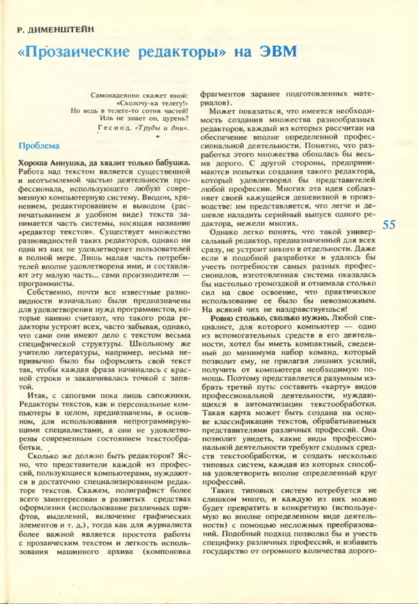 КулЛиб.   журнал «Информатика и образование» - Информатика и образование 1988 №03. Страница № 57