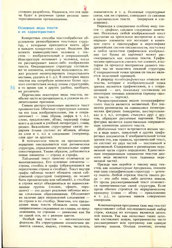 КулЛиб.   журнал «Информатика и образование» - Информатика и образование 1988 №03. Страница № 58