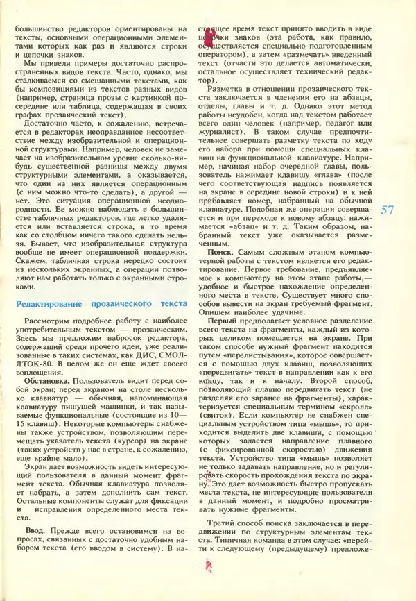 КулЛиб.   журнал «Информатика и образование» - Информатика и образование 1988 №03. Страница № 59