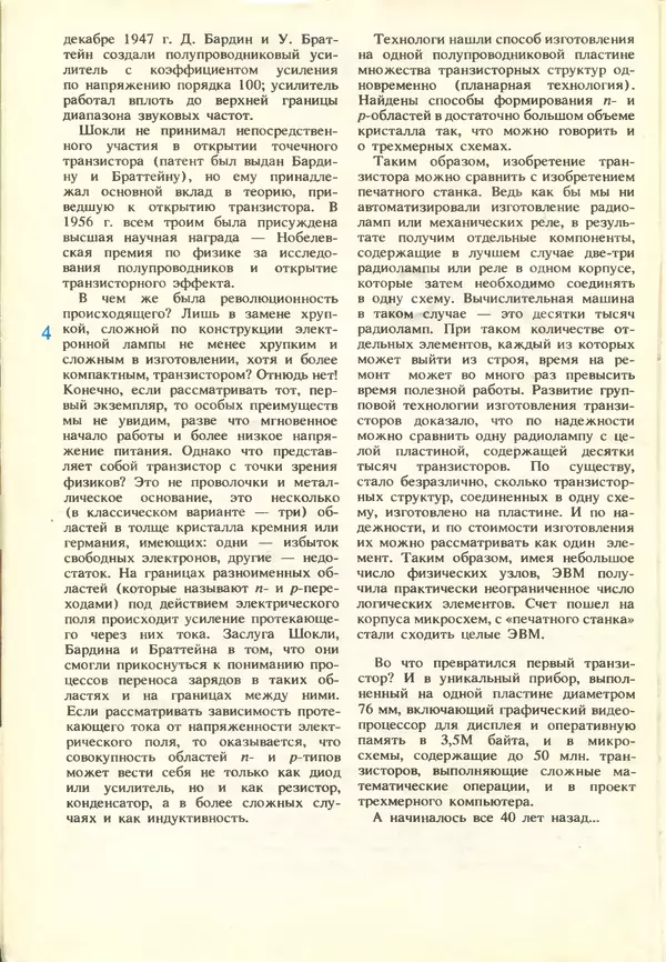 КулЛиб.   журнал «Информатика и образование» - Информатика и образование 1988 №03. Страница № 6