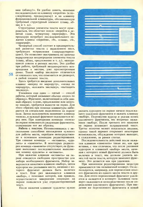 КулЛиб.   журнал «Информатика и образование» - Информатика и образование 1988 №03. Страница № 60