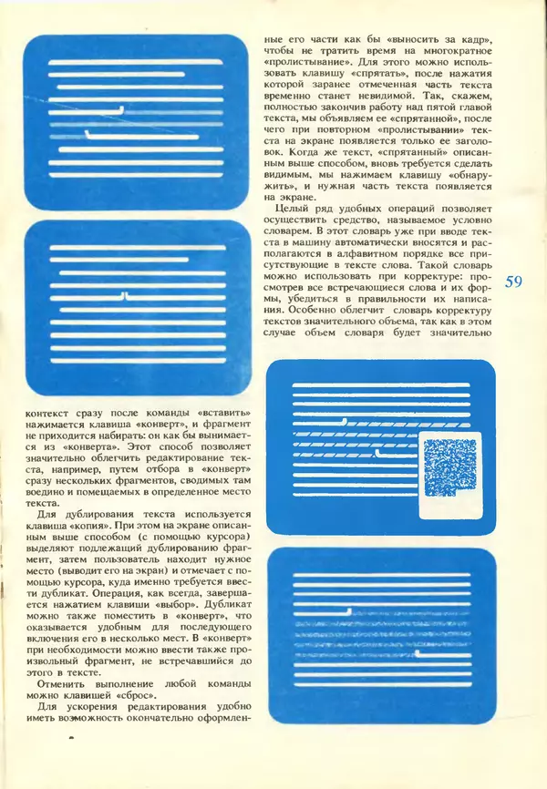 КулЛиб.   журнал «Информатика и образование» - Информатика и образование 1988 №03. Страница № 61