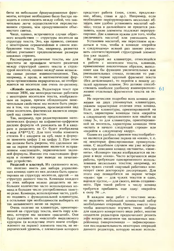 КулЛиб.   журнал «Информатика и образование» - Информатика и образование 1988 №03. Страница № 63