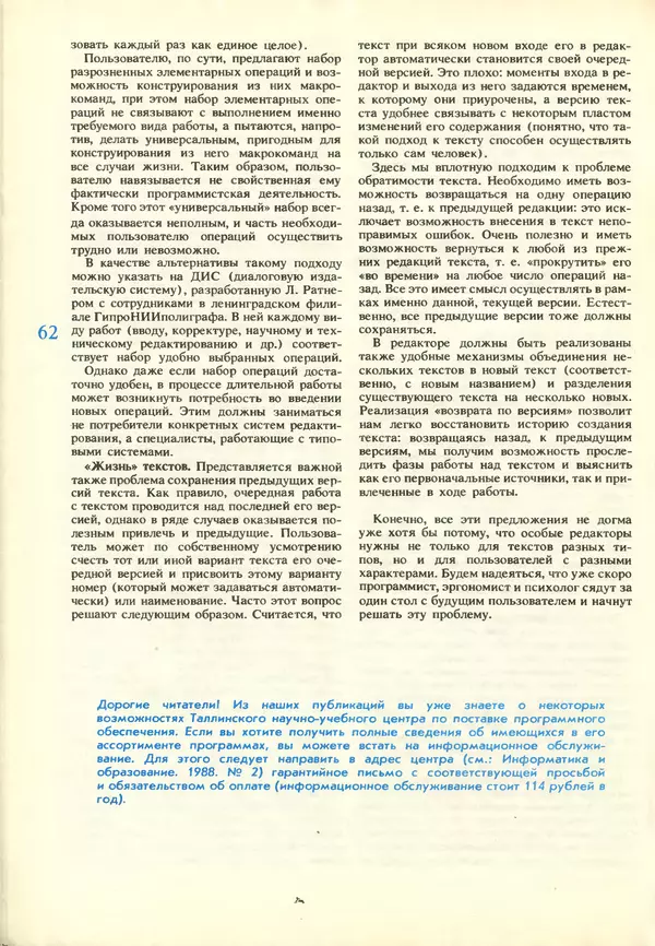 КулЛиб.   журнал «Информатика и образование» - Информатика и образование 1988 №03. Страница № 64