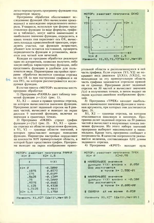 КулЛиб.   журнал «Информатика и образование» - Информатика и образование 1988 №03. Страница № 66
