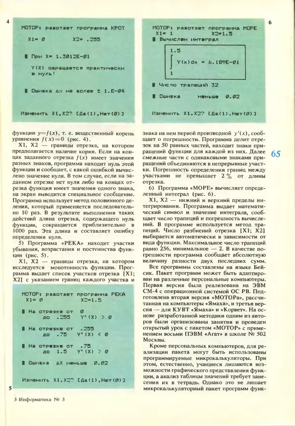 КулЛиб.   журнал «Информатика и образование» - Информатика и образование 1988 №03. Страница № 67